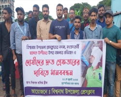 সংবাদিক ছালেক উদ্দিনের উপর হামলার প্রতিবাদে মানববন্ধন